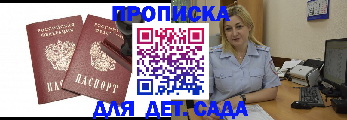 прописка штамп в Лесном
