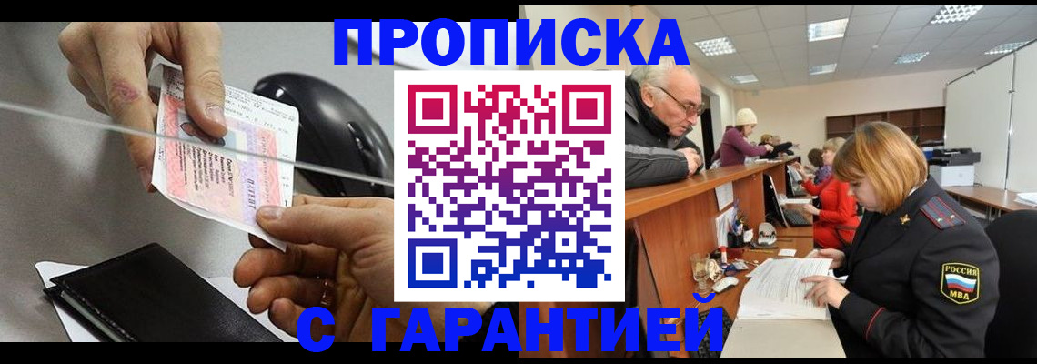 прописка 2025 в Лесном